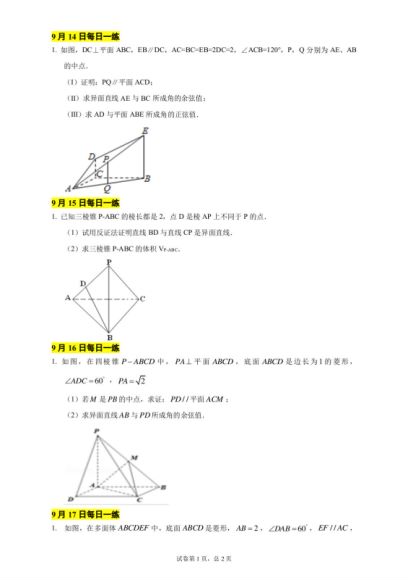 【秋季班】高二数学 周帅 百度云网盘(11.70G)