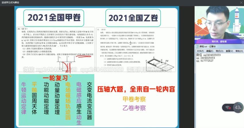 2022作业帮高三物理孙竞轩一轮暑假班（尖端）(13.91G) 百度云网盘