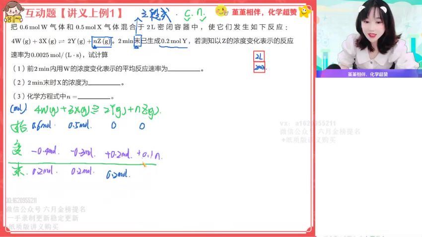 2022作业帮高二化学王瑾秋季班（尖端）(5.56G) 百度云网盘