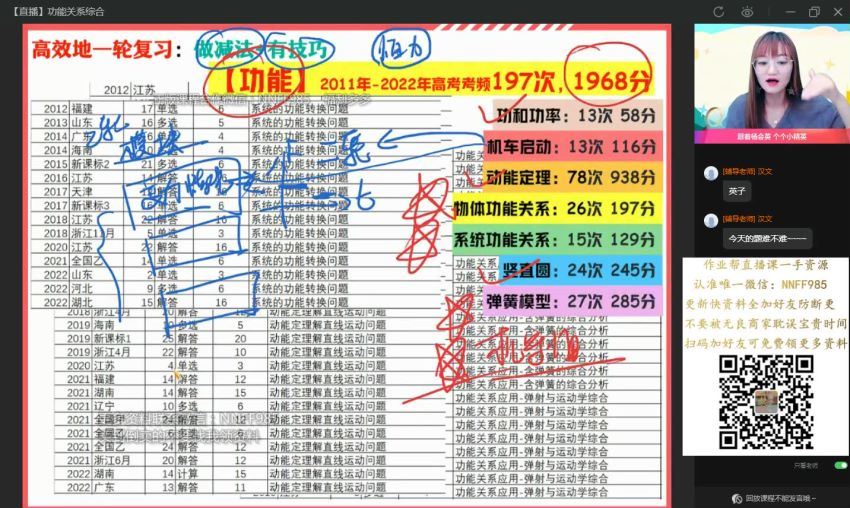 2023高三作业帮物理杨会英一轮秋季班（a+)(11.81G) 百度云网盘