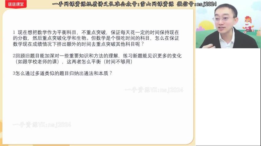 2022高三高途数学周帅S班春季班(5.14G) 百度云网盘
