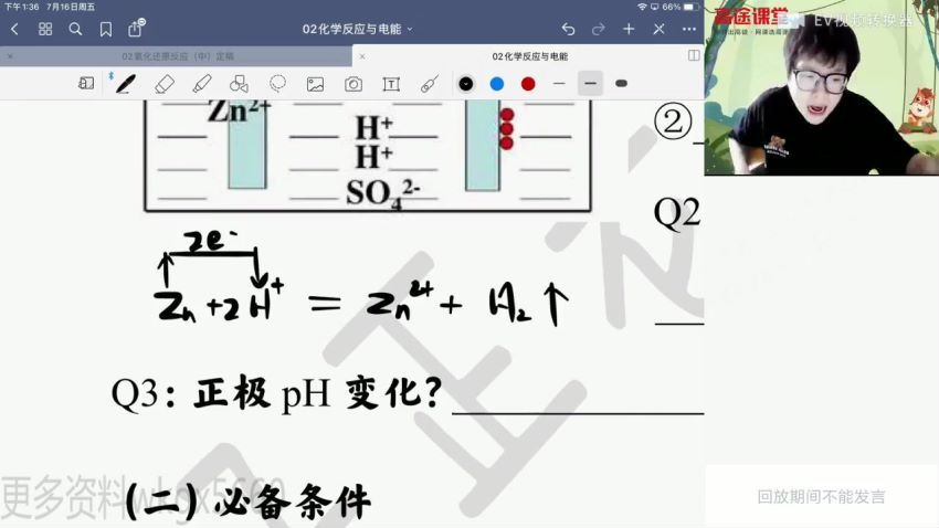 2022高途高二化学吕子正暑假班(2.76G) 百度云网盘