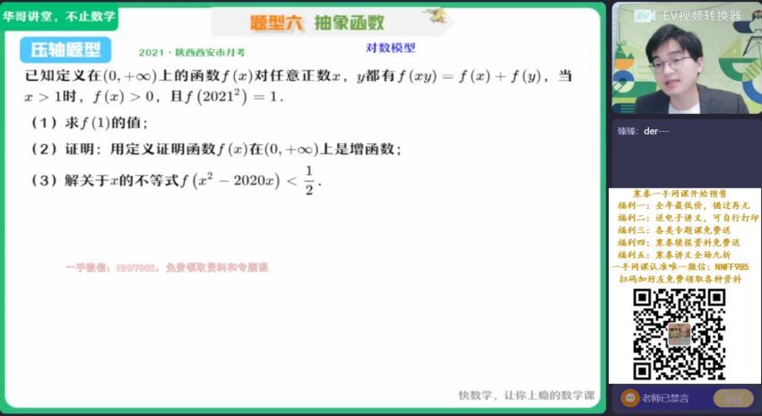 2023高一作业帮数学张华s班寒假班(4.83G) 百度云网盘