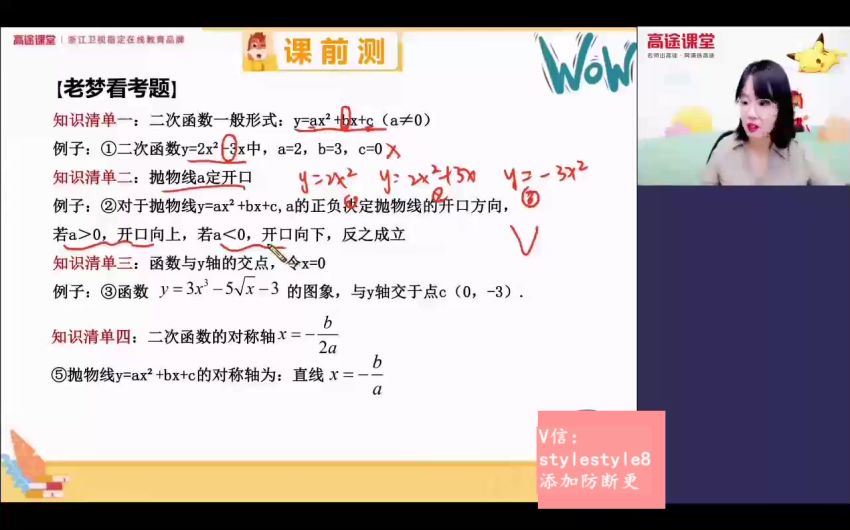 刘梦亚高徒2020年初三数学秋季班 (8.75G) 百度云网盘