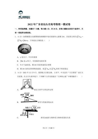 2022高三有道押题卷：物理-刘杰(78.81M) 百度云网盘