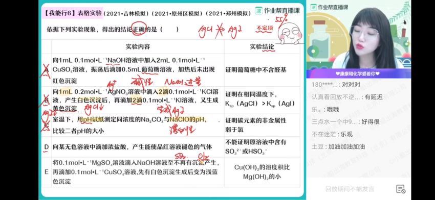 康冲2021高考化学押题班 (7.09G) 百度云网盘