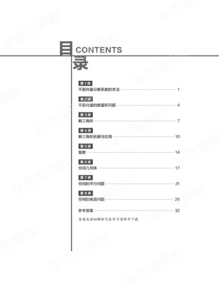 【2021-春】高一数学春季班（新人教、旧人教必修5+2）16讲 武洪姣 更新第1讲 百度云网盘(2.55G)