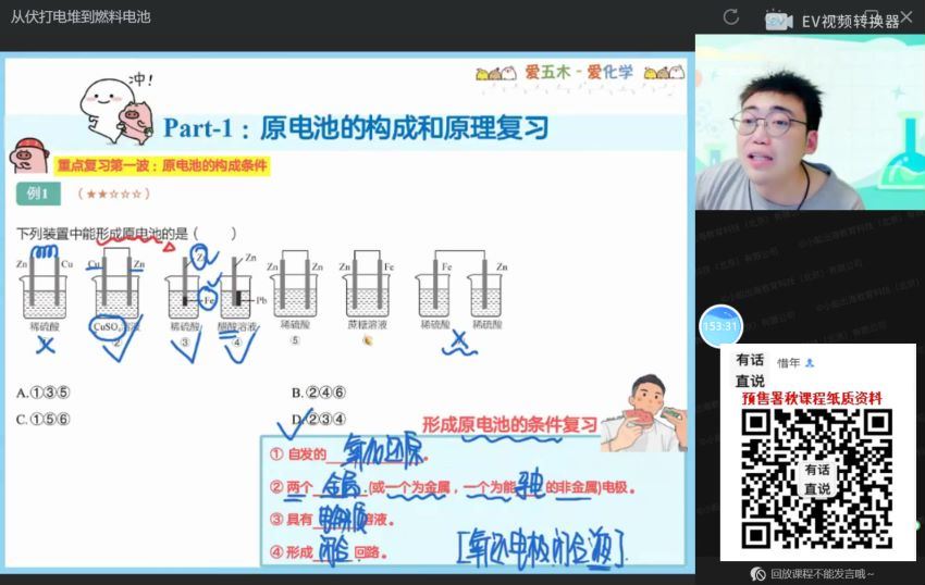 2022作业帮高二化学林森尖端班暑假班（尖端有机）(2.43G) 百度云网盘