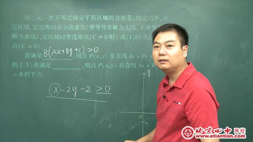 北京四中高中数学（视频+讲义） 百度云网盘