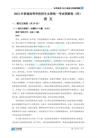 2022高三乐学押题卷：语文终极预测卷(7.05M) 百度云网盘