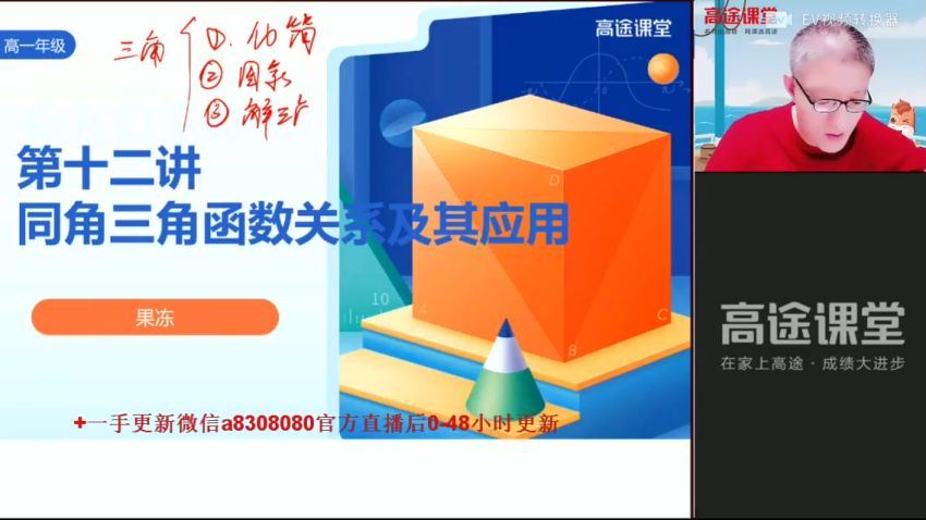 2022高途高一数学陈国栋秋季班(4.94G) 百度云网盘