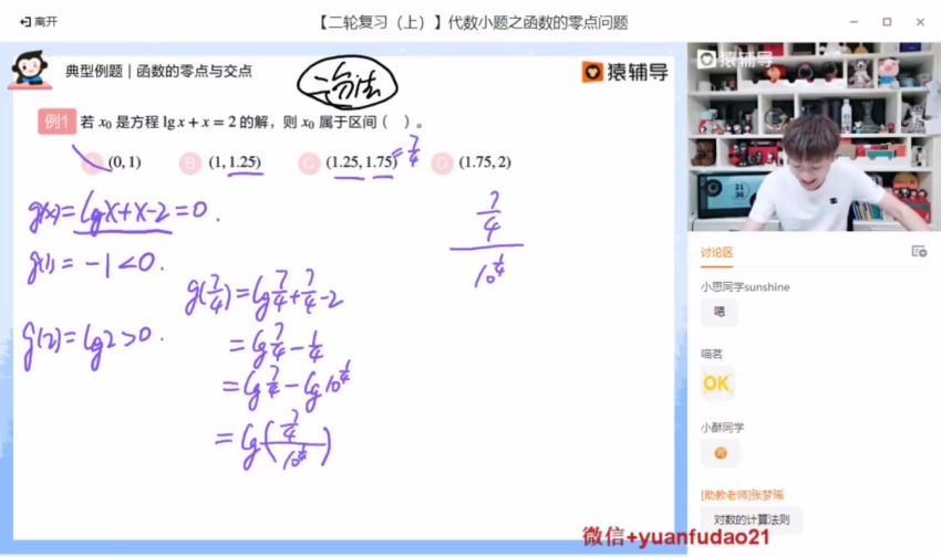 2021高三数学孙明杰寒假班(6.94G) 百度云网盘