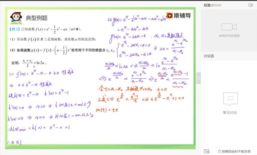 2022猿辅导高三数学问延伟A+班暑秋联保资料(761.73M) 百度云网盘