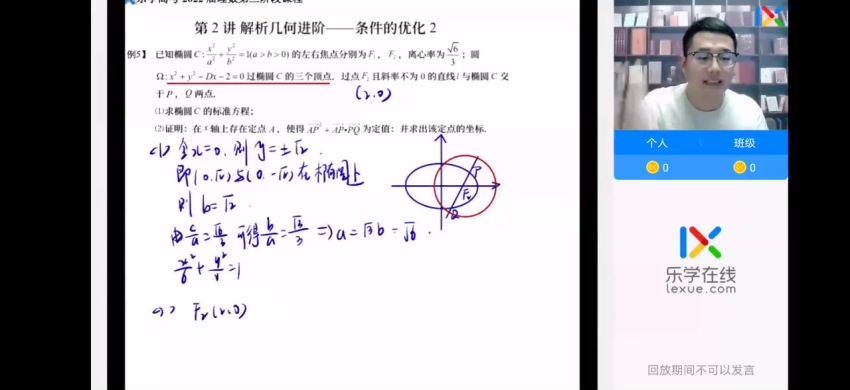 2022高三乐学数学王嘉庆第三阶段(3.72G) 百度云网盘