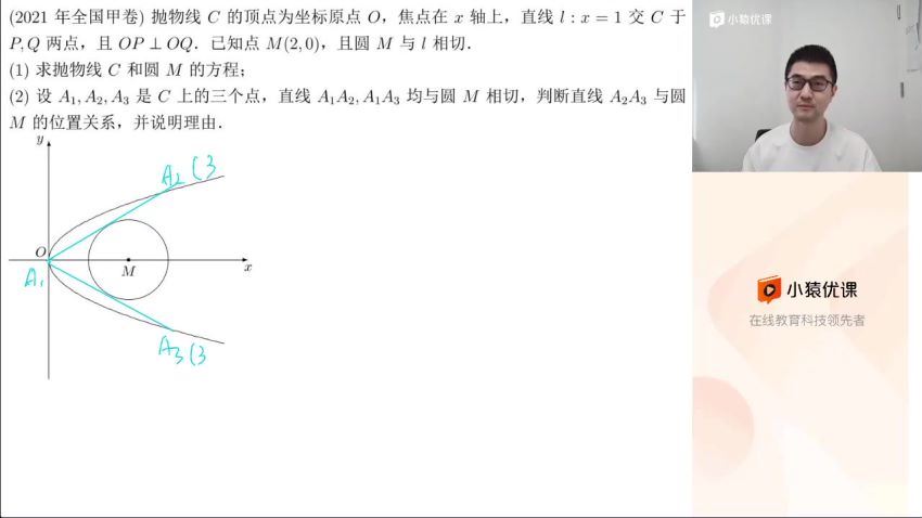 2023高三猿辅导数学问延伟二轮寒假班(1.37G) 百度云网盘