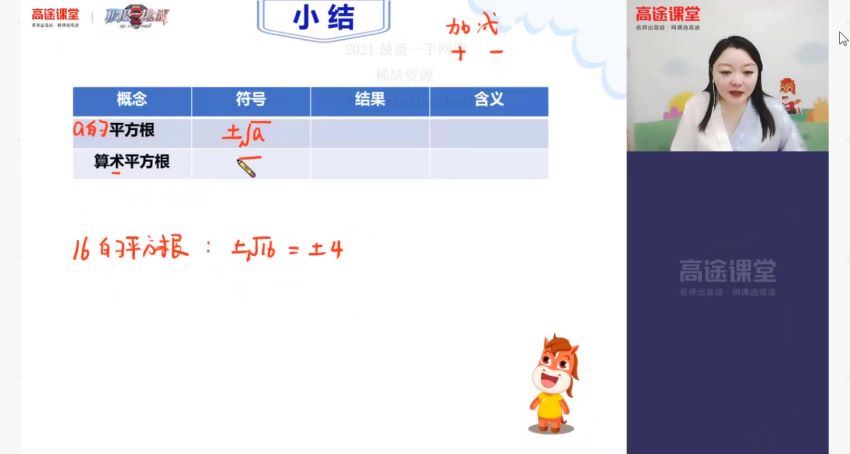 【2020秋】高途初二数学北师大版（李琪 ）完结 百度云网盘