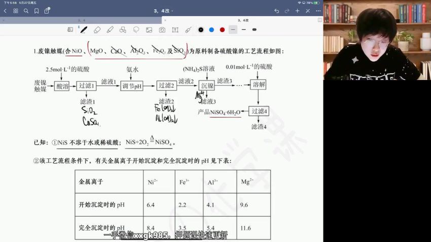 2022高三高途化学吕子正点睛班(3.44G) 百度云网盘