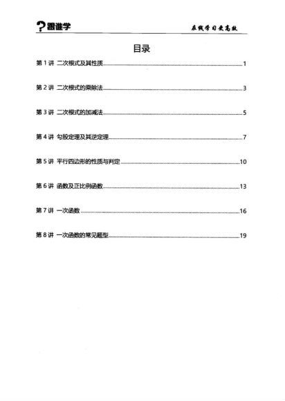 傲德跟谁学2020寒八年级初二数学目标班 (9.51G) 百度云网盘