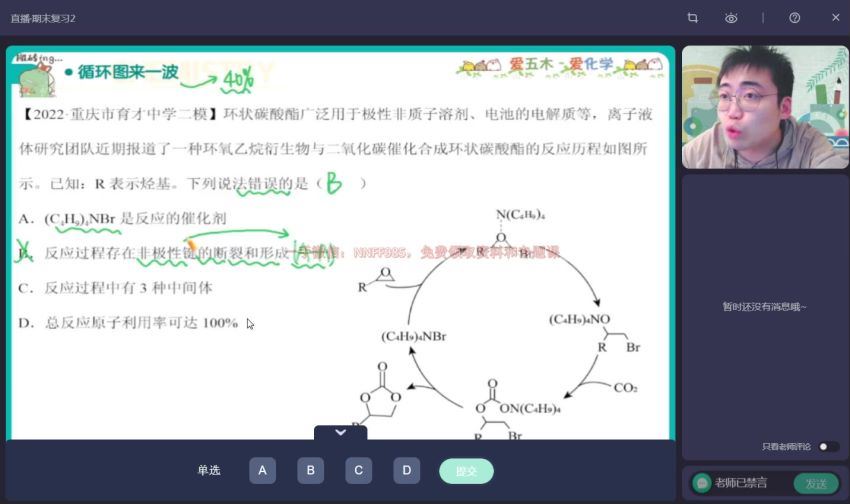 2023高三作业帮化学林森S班二轮寒假班(14.04G) 百度云网盘