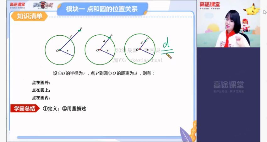 刘梦雅高徒2020年初三数学暑期班 (1.60G) 百度云网盘