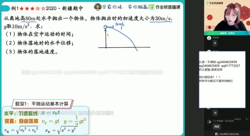 林婉晴2021春季高一物理尖端班 (22.85G) 百度云网盘