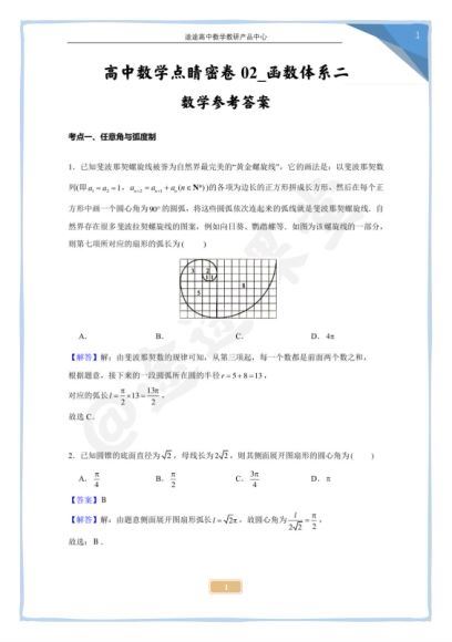 2022高三高途押题卷：高考数学点睛卷(41.14M) 百度云网盘