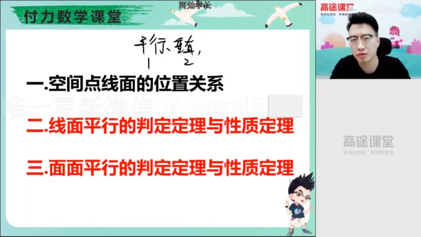 【秋季班】高二数学 付力 百度云网盘(5.91G)