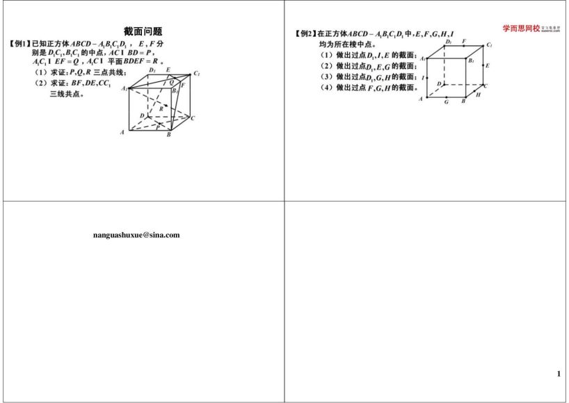 24课时学完数学必修2(人教版)【郭化楠】 百度云网盘(2.95G)