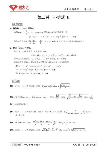 爱尖子：2018联赛代数专题集训(1.72G) 百度云网盘