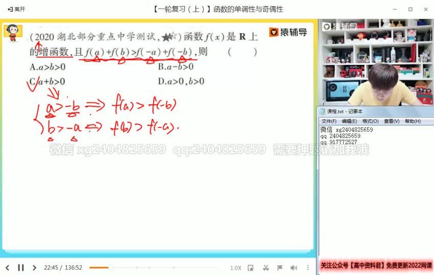 2022猿辅导高三数学孙明杰a+班一轮暑假班(19.08G) 百度云网盘