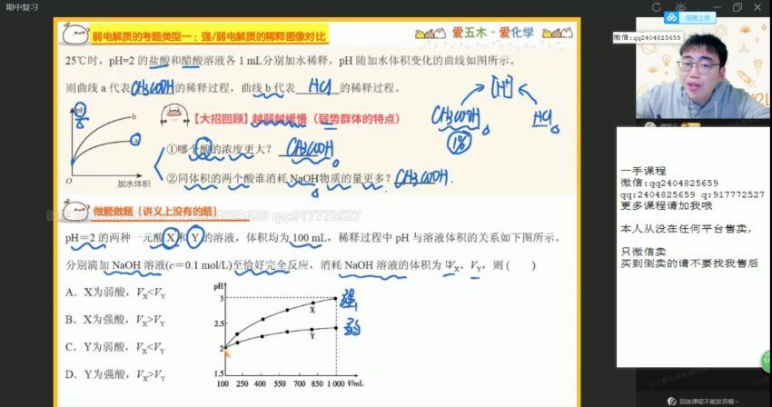 2022作业帮高二化学林森尖端班秋季班（尖端有机）(41.05G) 百度云网盘