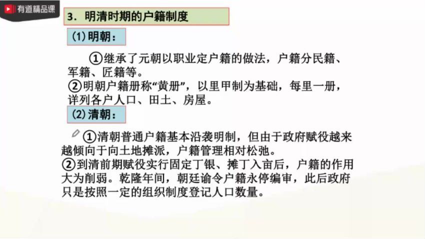 2022有道高三历史李珊月一轮暑假班(6.73G) 百度云网盘