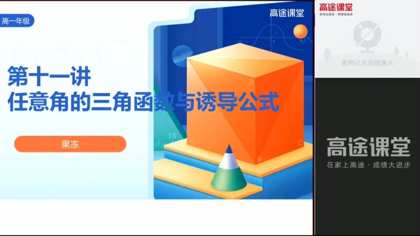 2022高途高一数学陈国栋秋季班(4.94G) 百度云网盘