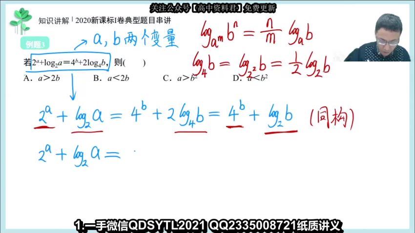 2021有道高三数学王伟黑马班(16.67G) 百度云网盘