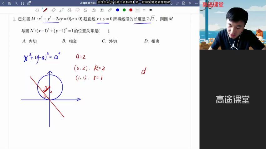 2021高三高途数学赵礼显点睛班(4.46G) 百度云网盘