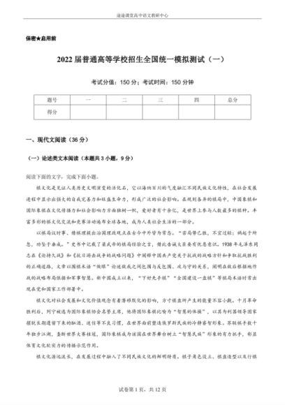 2022高三高途押题卷：高考语文点睛卷(3.54M) 百度云网盘