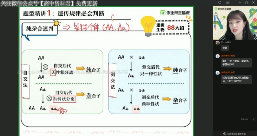 段瑞莹2021春季高三生物尖端班 (27.29G) 百度云网盘