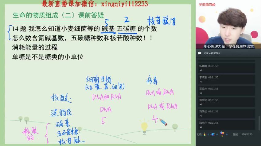 2019暑【直播课】初三升高一生物直播腾飞班（必修一）陆巍巍(4.61G) 百度云网盘