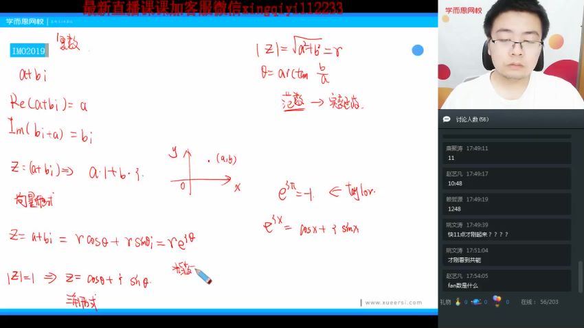 2019暑【直播课】高二暑实验班学而思高中数学二试(11.86G) 百度云网盘