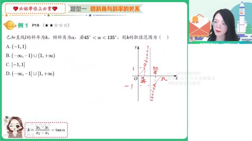 2022作业帮高二数学谭梦云秋季班（尖端班课改A）(4.79G) 百度云网盘