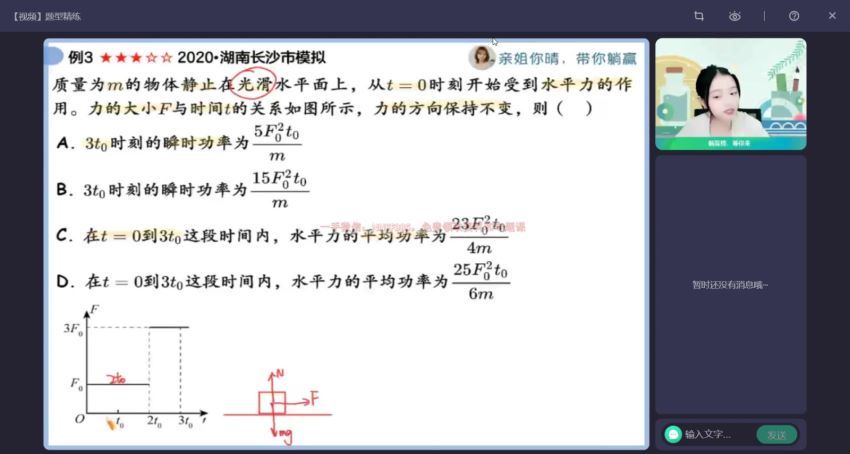 2023高三作业帮物理林婉晴a班一轮秋季班(12.40G) 百度云网盘