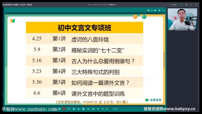 新东方乐学东方2022春季初中语文专项班（文言文）（完结）（4.29G高清视频）(4.29G) 百度云网盘