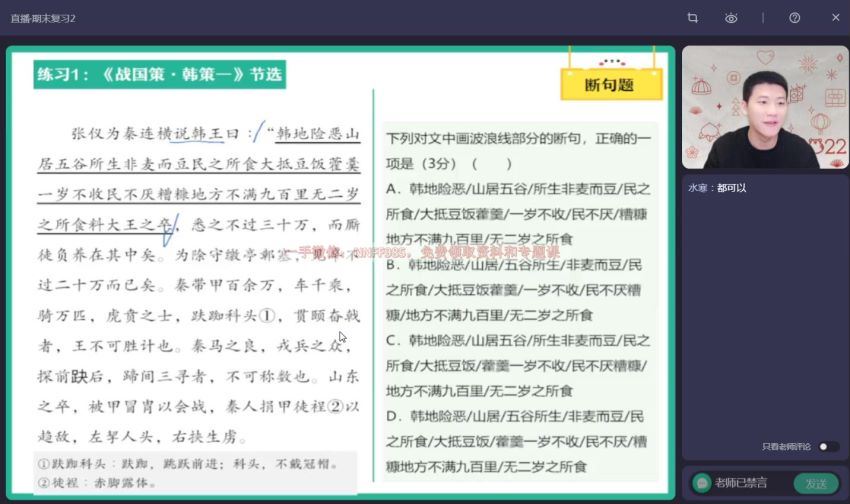 2023高三作业帮语文曲增瑞S班二轮寒假班(6.45G) 百度云网盘
