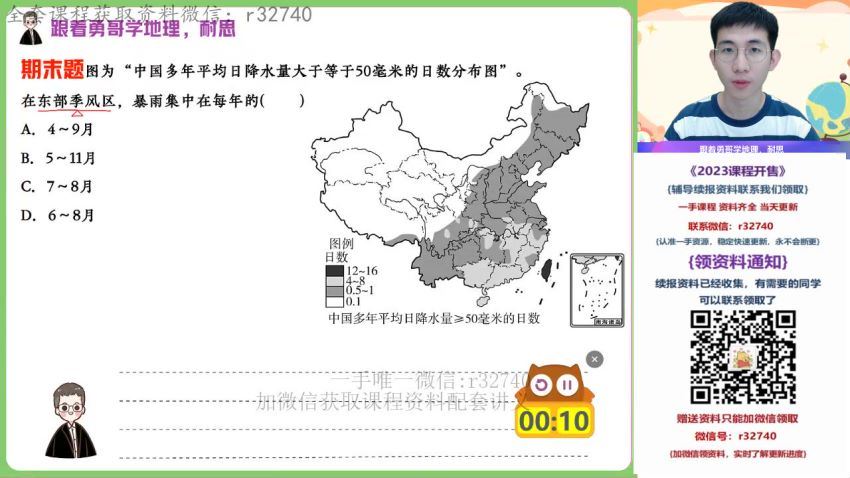 2023高二作业帮地理孙国勇暑假班(5.06G) 百度云网盘