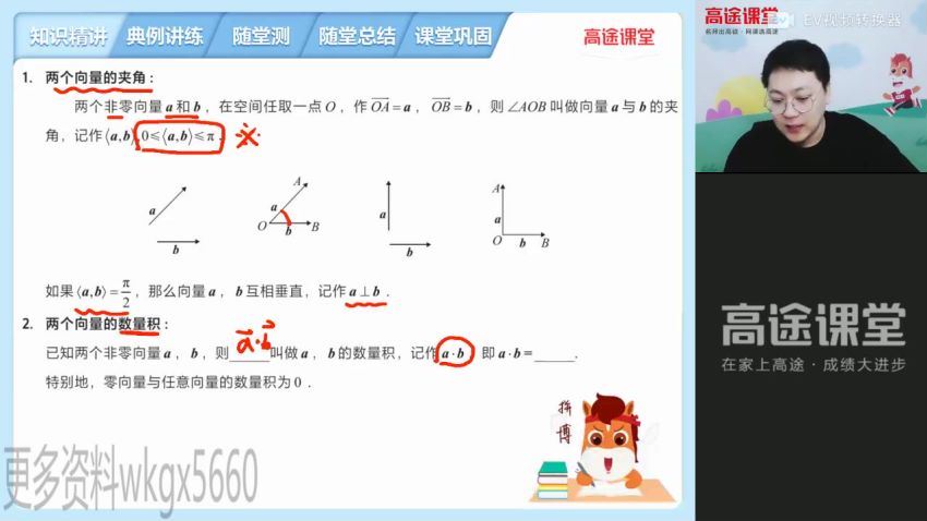 2022高途高二数学张宇暑假班(2.36G) 百度云网盘