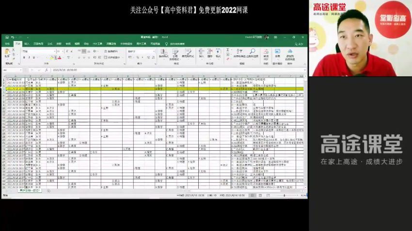 2021高考高途高维森志愿填报(3.74G) 百度云网盘