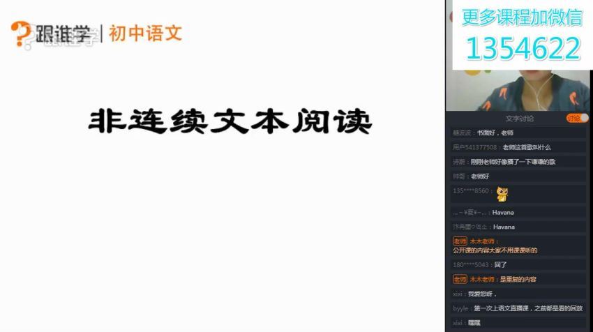 木木老师跟谁学2019春初中语文阅读写作系统班完结视频课程 (31.43G) 百度云网盘