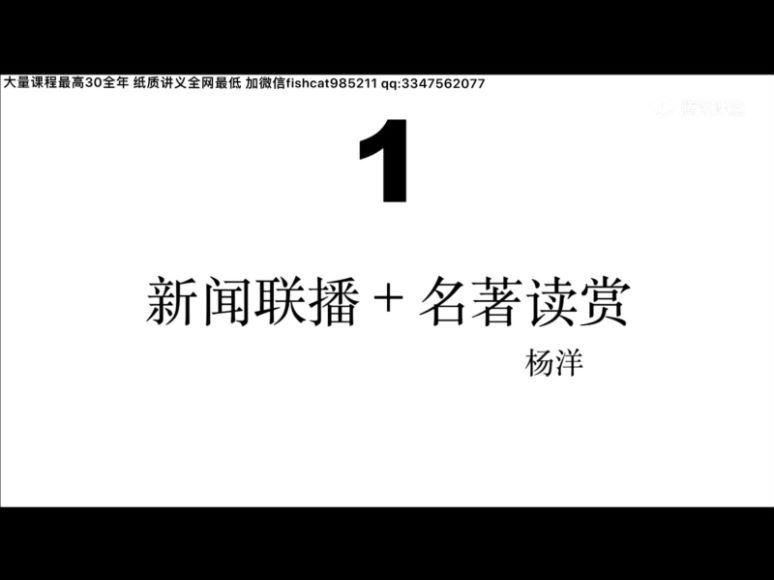 杨洋高考语文经典素材积累31天名著读赏+新闻联播腾讯课堂.31天名著导读 (9.40G) 百度云网盘