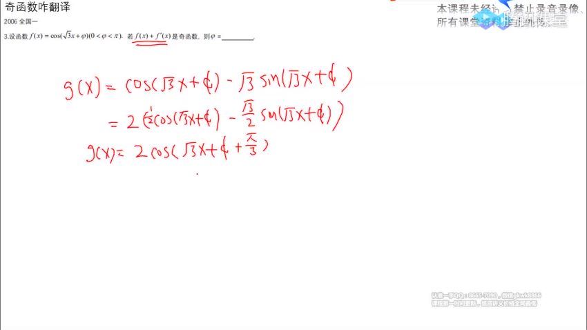【凉学长数学】2020高考数学二三轮联报班(8.22G) 百度云网盘