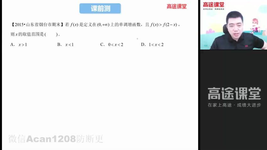 2022高途高一数学李光耀暑假班(2.06G) 百度云网盘